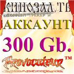 Аккаунт Kinozal.tv Кинозал.тв на котором отдано 300 Гб