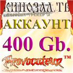 Аккаунт Kinozal.tv Кинозал.тв на котором отдано 400 Гб
