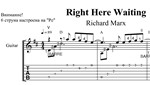 Right Here Waiting (Richard Marx). Ноты и табы