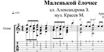Маленькой ёлочке: ноты и табы для гитары