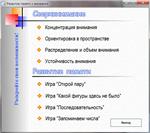 Развитие сверхвнимания и памяти