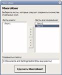 МногоКниг (разделение листов книги MS Excel)