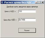 РАСЧЕТ ЦЕНЫ БЕЗ НДС
