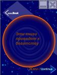 Эти книги приводят к богатству