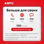 МТС: тариф Больше для своих (он же Смарт для своих)