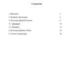 Реферат: Мыслители Древней Греции и Рима о культуре - изображение № 2