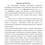 Реферат: Мыслители Древней Греции и Рима о культуре - изображение № 3