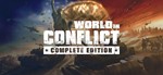 World in Conflict NEW аккаунт uplay|Global|0% с карт