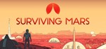 Surviving Mars|новый аккаунт|0% КОМИССИЯ|EPIC GAMES