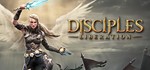 Disciples: LiberationSteam без активаторов