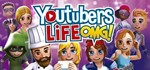 Youtubers Life - Steam офлайн аккаунт