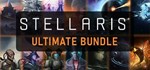 Stellaris: Ultimate Bundle - Steam аккаунт общий 