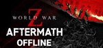 World War Z: Aftermath - оффлайн без активаторов 