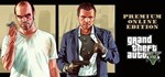 Grand Theft Auto V Premium - оффлайн без активаторов 