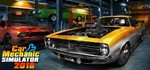 Car Mechanic Simulator 2018 - оффлайн без активатора 