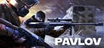 Pavlov VR  - Steam аккаунт общий Онлайн 