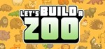 Let's Build a Zoo - общий оффлайн без активатора 