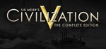 Sid Meier's Civilization V: Complete - оффлайн общий