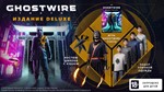 Ghostwire: Tokyo Deluxe - Steam аккаунт оффлайн