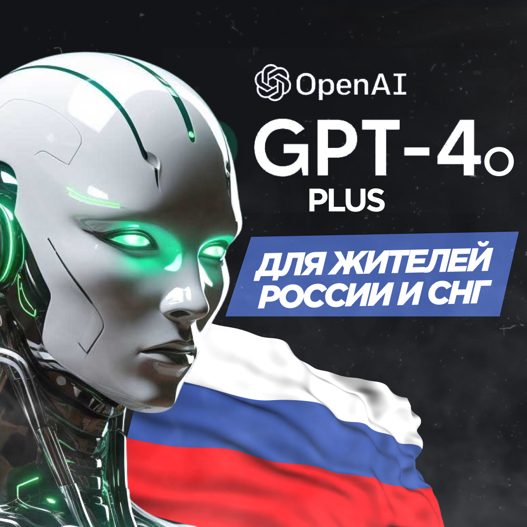 🚨БЕЗ КОМИССИИ🚨ChatGPT PRO⚡️БЕЗ ВХОДА+ПРОДЛЕНИЕ