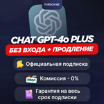???? ChatGPT 4o/o1 PLUS️БЕЗ ВХОДА+ПРОДЛЕНИЕ