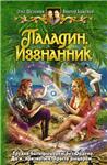 Баженов В. и Шелонин О.