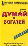 Наполеон Хилл