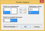 Метод Гомори. Курсовая и исходники. C#. - изображение № 2