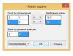 Симплекс - метод. Исходники. C#. - изображение № 2