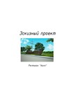 P_01 Проект ресторана в виде корабля - изображение № 2