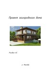 P_09_Загородный дом