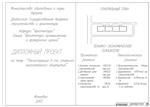DP_40 Реконструкция 9-ти этажного общежития - изображение № 3