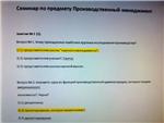 Производственный менеджмент семинар РИУ Тантал