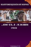 Борис Благовещенский. Листья жизни.