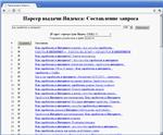 PHP-скрипт парсер выдачи Яндекс