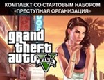 GRAND THEFT AUTO 5+CRIMINAL ENTERPRISE (PREMIUM) GLOBAL