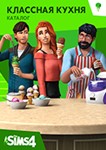 The Sims 4 Классная кухня КАТАЛОГ / REGION FREE / MULTI