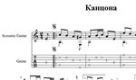 Canzona (Город золотой)  pdf+gp6