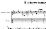 В лунном сиянье  (Е. Юрьев) pdf+gp6