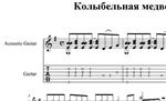 Колыбельная медведицы (Е. Крылатов) Ноты, табы, GP6