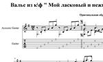 Мой ласковый и нежный зверь. pdf+gp6, Панокин В.
