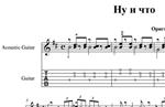 Ну и что - Геннадий Богданов.  pdf+gp6