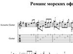 Романс морских офицеров. pdf+gp6