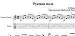 Русское поле (Я. Френкель) pdf+gp6
