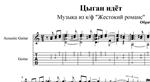 Цыган идёт (Мохнатый шмель) pdf+gp6