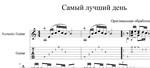 Самый лучший день - Г. Лепс. pdf+gp6