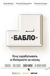 Зарабатывай в интернете! Кнопка бабло