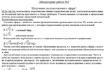 Лабораторная работа №4
