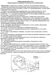 Лабораторная работа №6