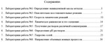 Общая и неорганическая химия_Сборник. Семестр 1